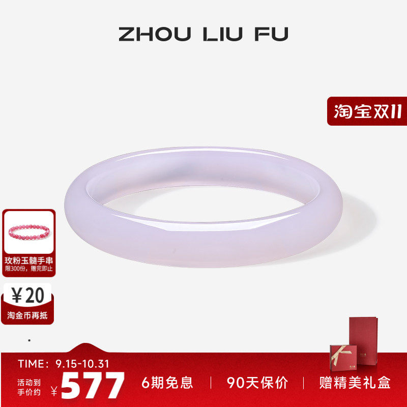 周六福饰品手镯女玉髓