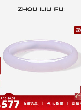 周六福饰品手镯女玉髓