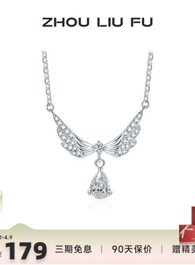 周六福S925银项链女天使的翅膀造型链坠O字链时尚百搭送女友礼物