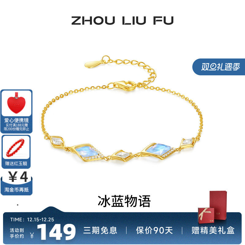 周六福S925银手链送女友生日礼物