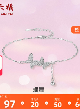 周六福S925纯银蝴蝶手链ins冷淡风轻奢气质高级设计感送女友礼物