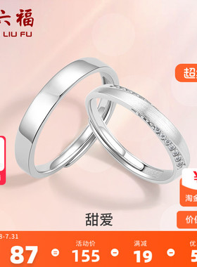 周六福S925纯银情侣对戒简约小众设计感戒指男女纪念日送女友礼物