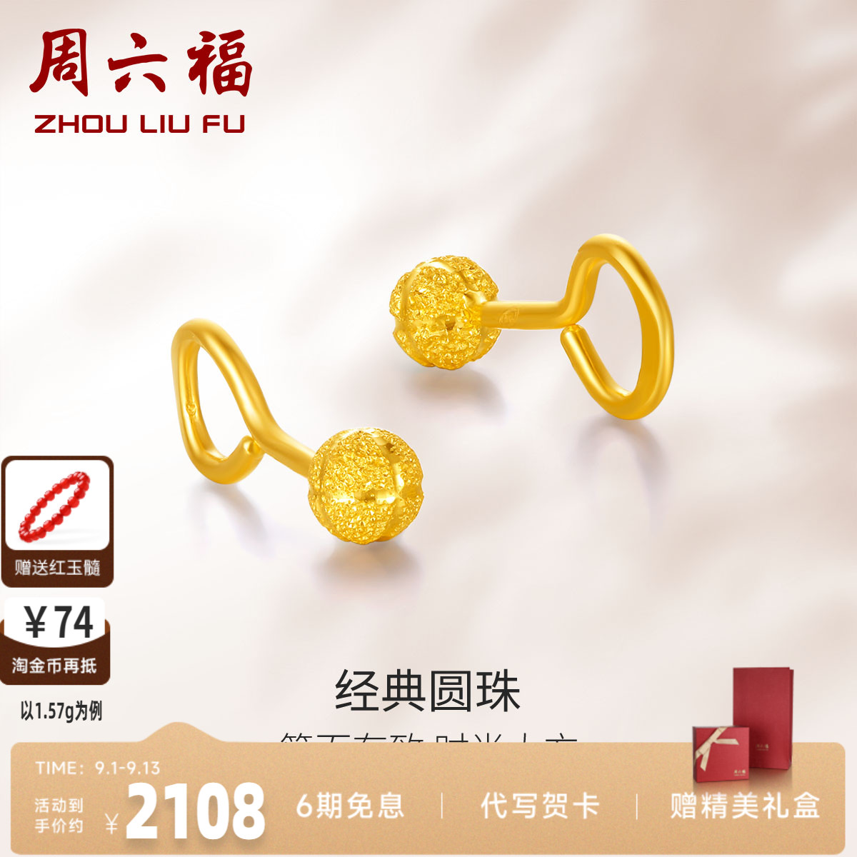 黄金耳钉磨砂黄金耳钉周六福