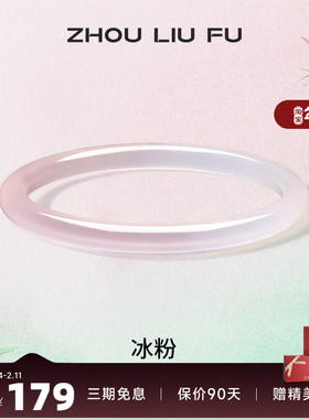 周六福饰品手镯女玉髓