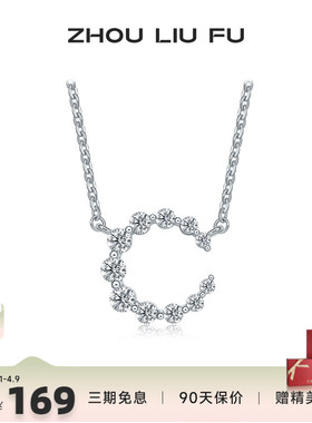 周六福纯银S925弯月项链女纯银轻奢小众浪漫甜美锁骨链送女友礼物