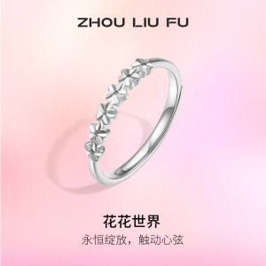 周六福饰品小甜花戒指女S925银指