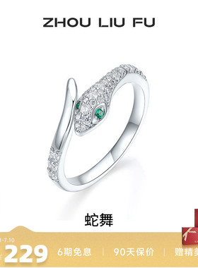 周六福女S925银复古生肖蛇戒指