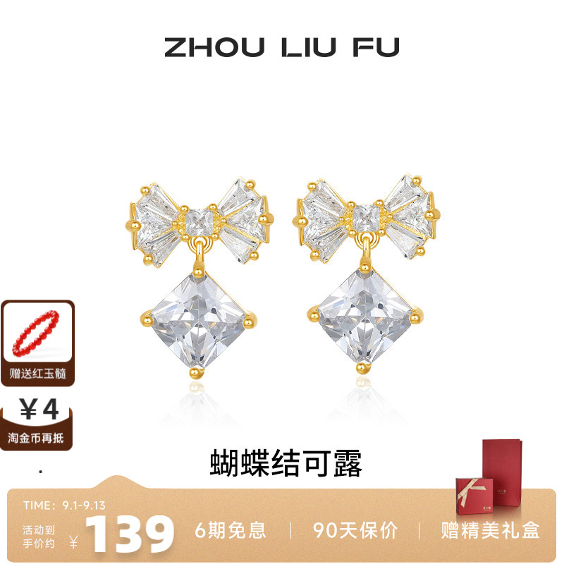 周六福S925银女蝴蝶耳饰
