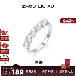周六福饰品戒指女贝珠银指环手饰S925银高级感轻奢送女友圣诞礼物