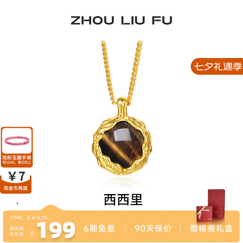 周六福S925银女几何项链