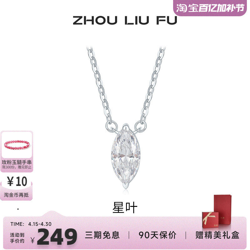 周六福饰品项链女星叶银链坠S925银高级感轻奢小众送女友新年礼物