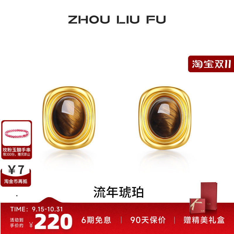 周六福S925银复古女流年琥珀耳饰