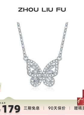 周六福S925银项链女镂空蝴蝶链坠O字链甜美时尚百搭送女友礼物