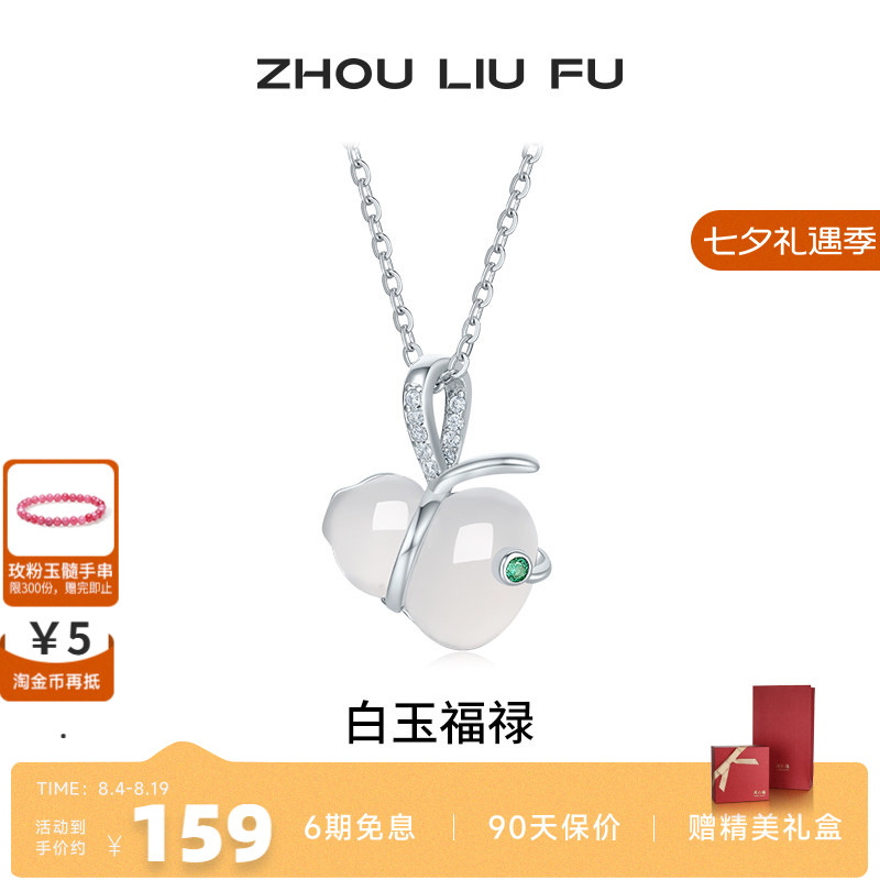 周六福白玉葫芦项链女本命年
