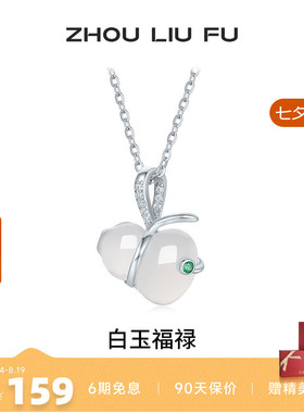 周六福白玉葫芦项链女本命年