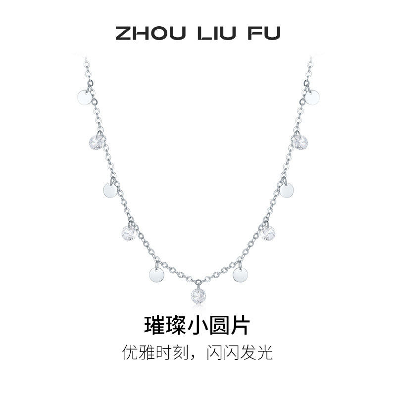 周六福饰品项链女璀璨小圆片链坠S925银高级感送女友新年礼物
