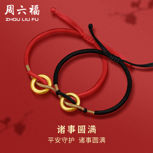 周六福黄金手绳手链男女款诸事圆满定价情侣足金编绳手饰圣诞礼物