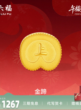 周六福5d硬金定价黄金手串男女马踏祥瑞黄金手绳生肖马系列送礼物