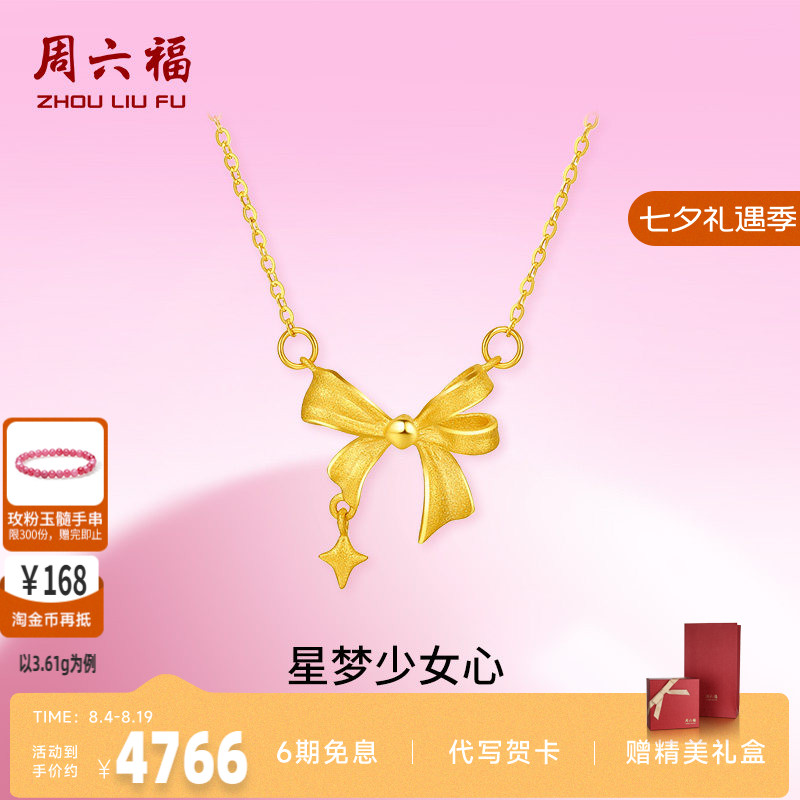 周六福黄金星梦蝴蝶结项链