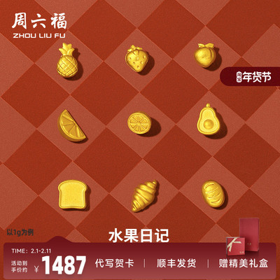 周六福小金豆计价足金实心金豆