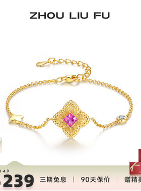 周六福复古红色锆石手链女S925银