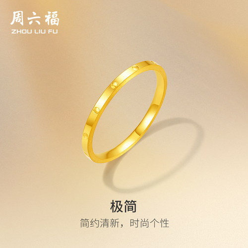 周六福3d硬金戒指车花亮面素圈