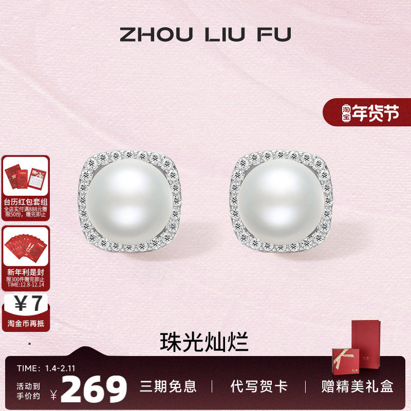 周六福S925纯银珍珠耳饰女温柔星光法式优雅耳饰情人节送女友礼物,珠宝/钻石/翡翠,耳饰,淘宝优惠券,粉丝福利购,淘宝优惠卷