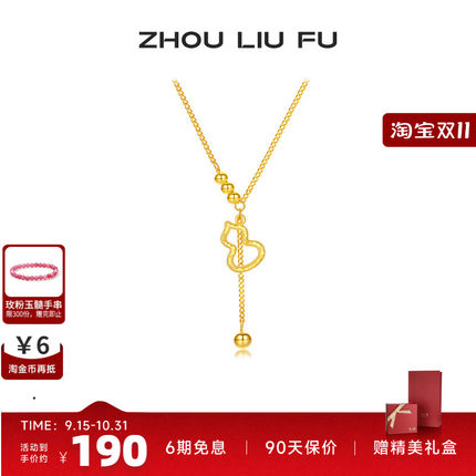 周六福流苏福禄葫芦项链女款S925银轻奢小众节日礼物送女七夕礼物