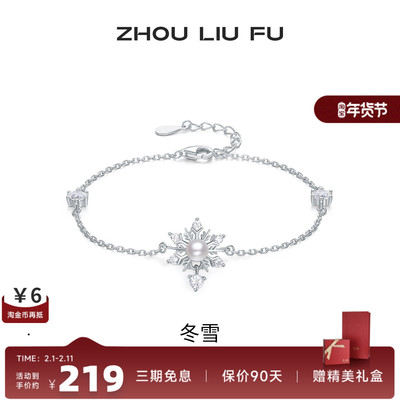 周六福女S925银淡水珍珠手链