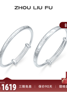 周六福手镯S999足银福云祥纹莲花实心镯子优雅气质节日礼物