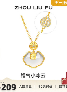 周六福玉髓项链女福气小冰云链坠