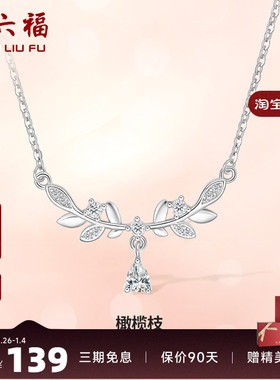 礼物项链ZLF/周六福925银女