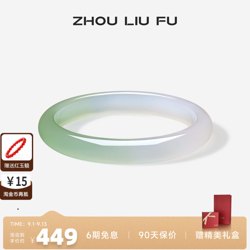 周六福半山半水玉髓手镯浅白绿宽