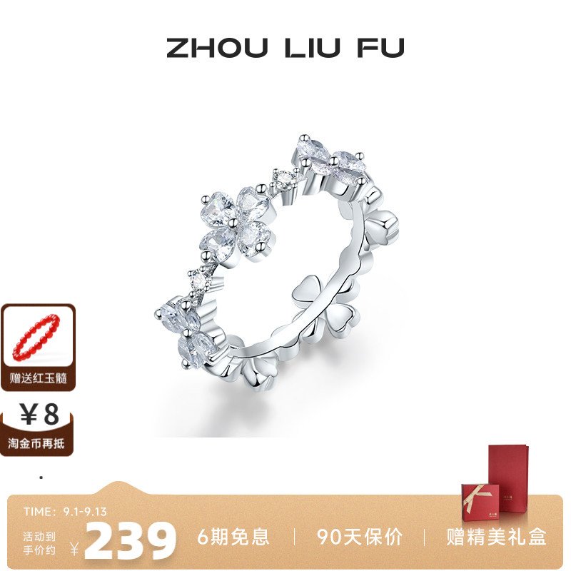 周六福银S925银戒指女爱心四叶草指环手饰小众设计送女友七夕礼物