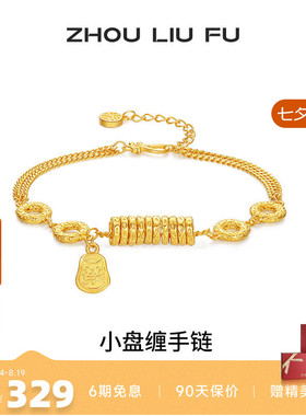 周六福金刚杵小盘缠手链女