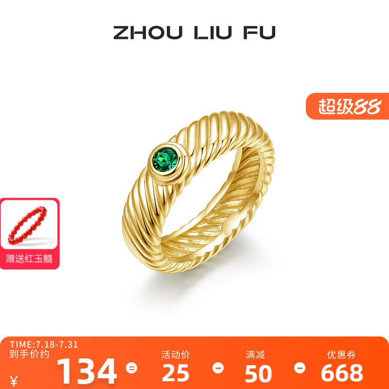 周六福戒指女S925银计手饰时