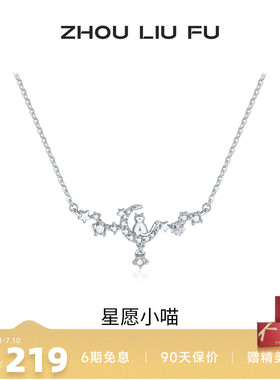 周六福星愿小喵S925银项链送女友