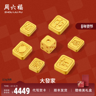 周六福国潮黄金麻将大发家投资金小金豆实心小金条收藏生日礼物