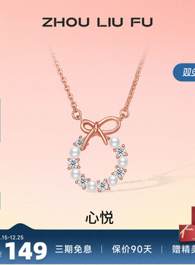 蝴蝶结项链周六福珍珠