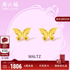 足金礼物计价黄金耳饰周六福