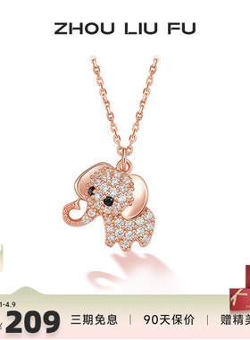 周六福S925小象锁骨项链