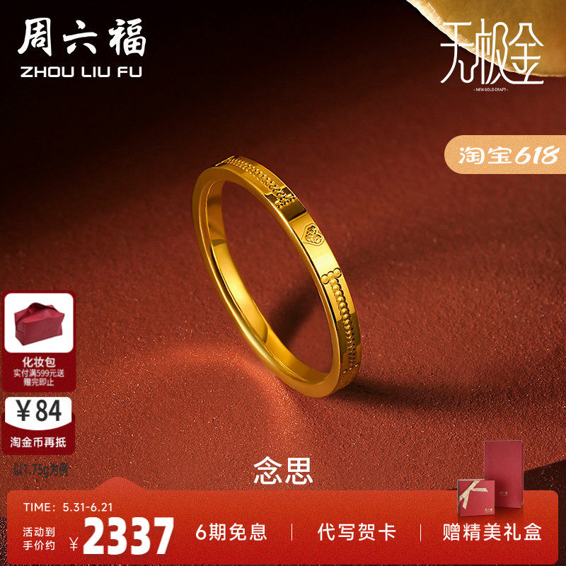 爱心礼物足金黄金戒指周六福