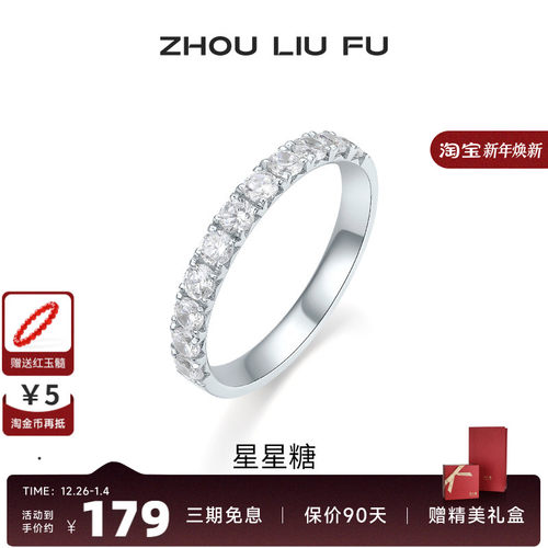 周六福饰品S925银星星糖戒指女指