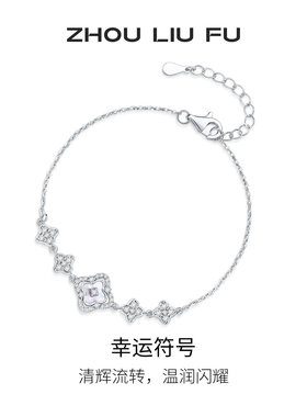 周六福S925银四叶草手链送女友
