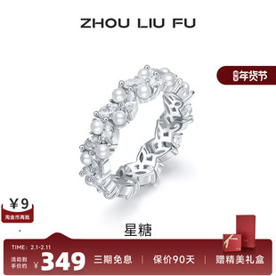 周六福星糖银戒指女S925银指环手饰时尚轻奢小众送女生生日礼物