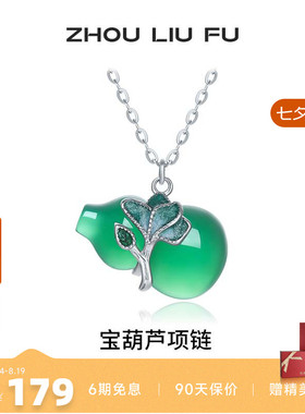 周六福玉髓宝葫芦项链女S925银小