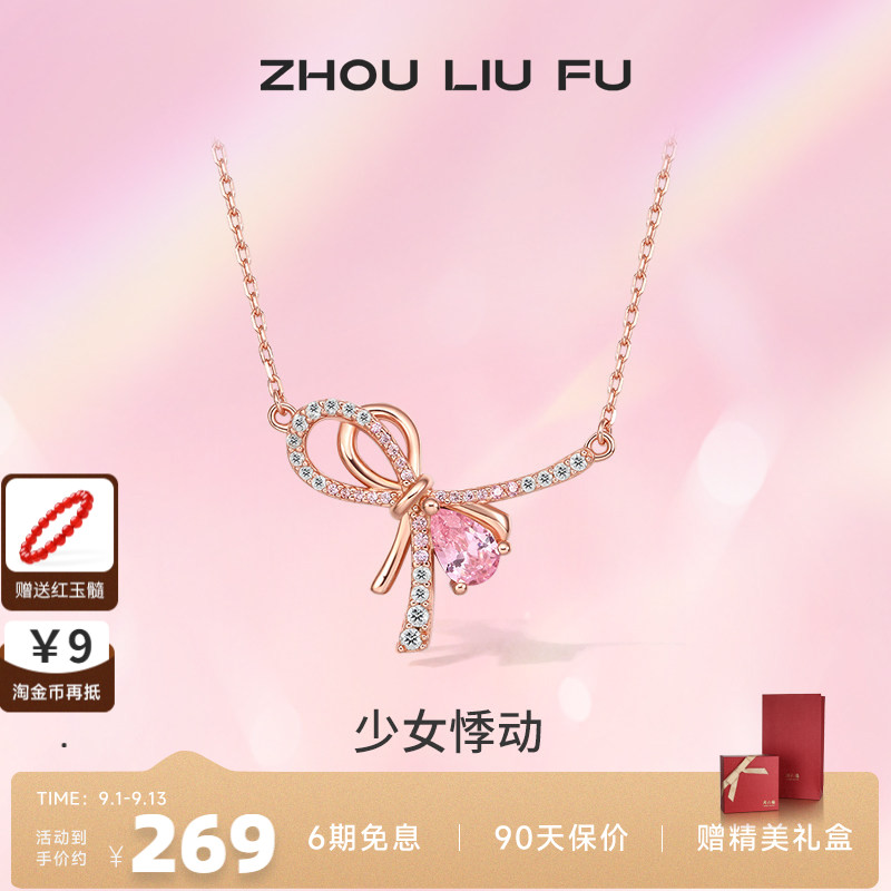 蝴蝶结项链锁骨链周六福925银