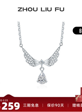 周六福S925银项链女天使的翅膀造型链坠O字链时尚百搭送女友礼物