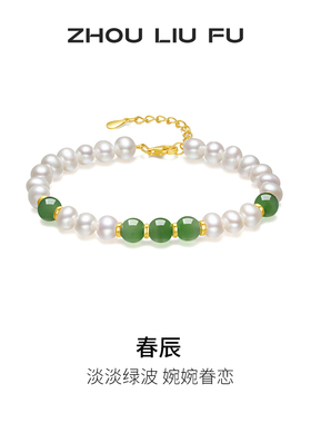 周六福女S925银手链淡水珍珠