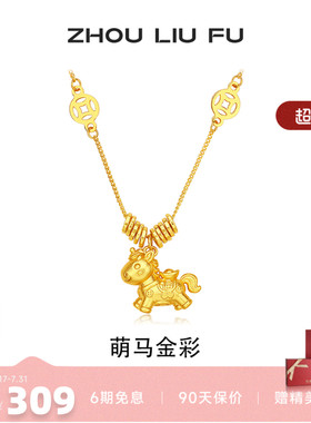 周六福生肖马项链女款金钱小萌马